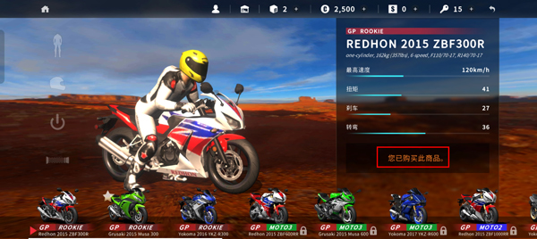 真实摩托2中文版