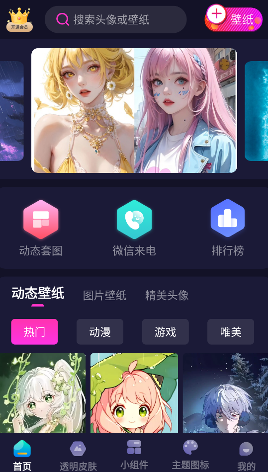 主题动态壁纸3D版