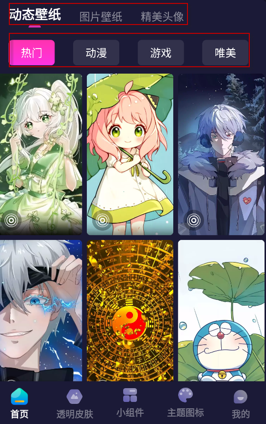 主题动态壁纸3D版