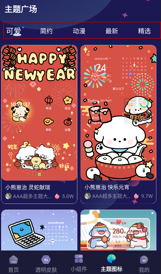 主题动态壁纸3D版