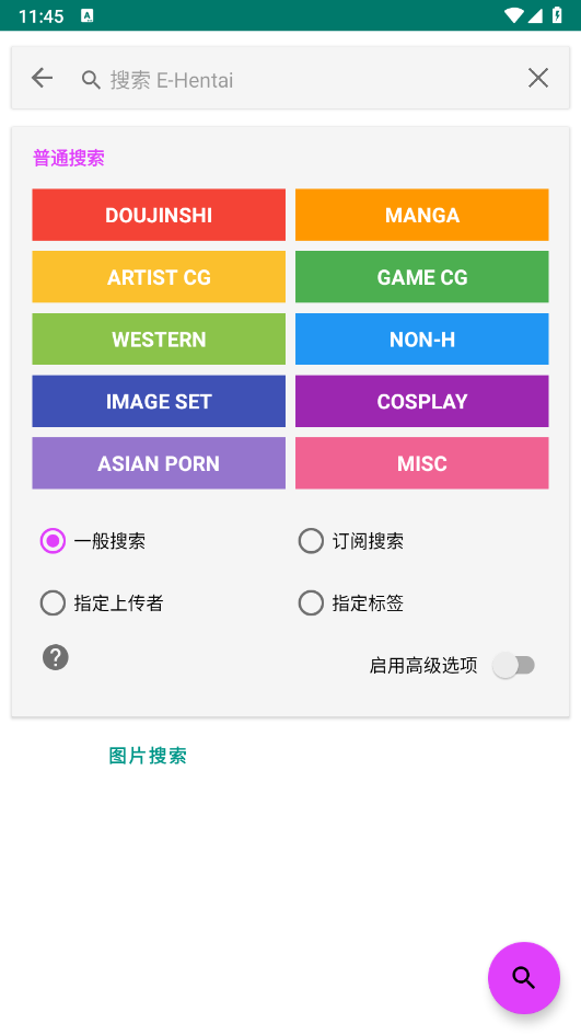EhViewer绿色版说明图10
