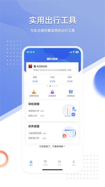 智车管家2026截图1