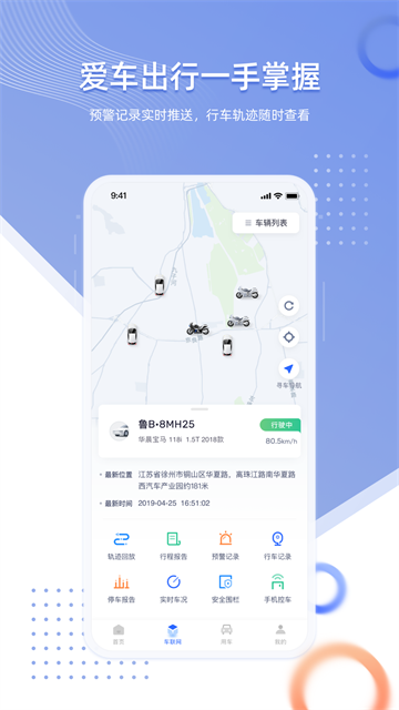 智车管家2026截图2