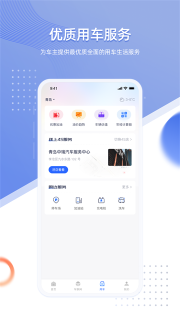 智车管家2026截图3