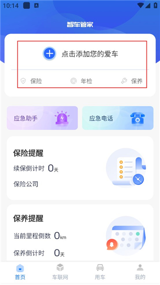 智车管家2026说明图1