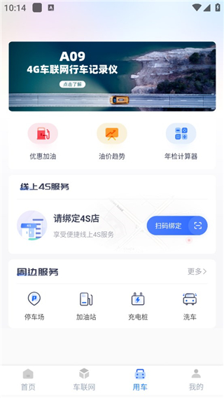 智车管家2026说明图3
