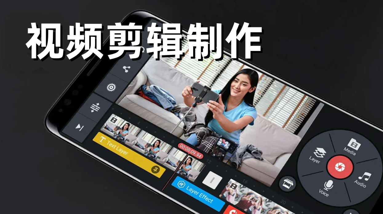 手机视频剪辑制作软件