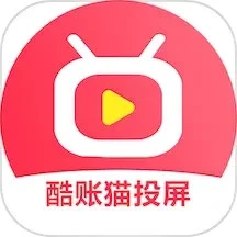 酷账猫投屏手机版