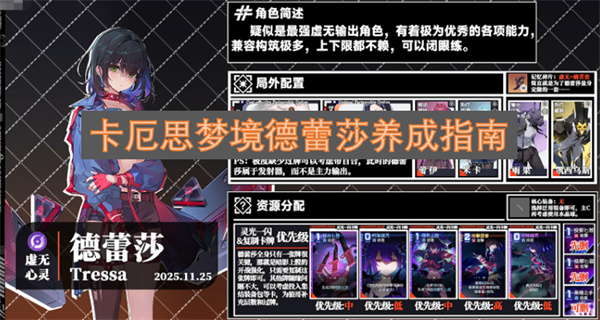 德蕾莎在卡厄思梦境里的养成指引