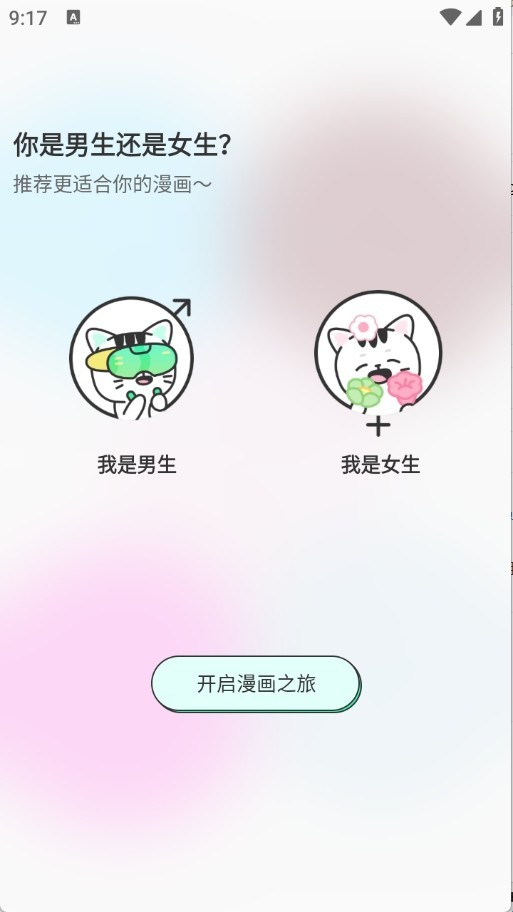 青漫免费版app使用方式-1