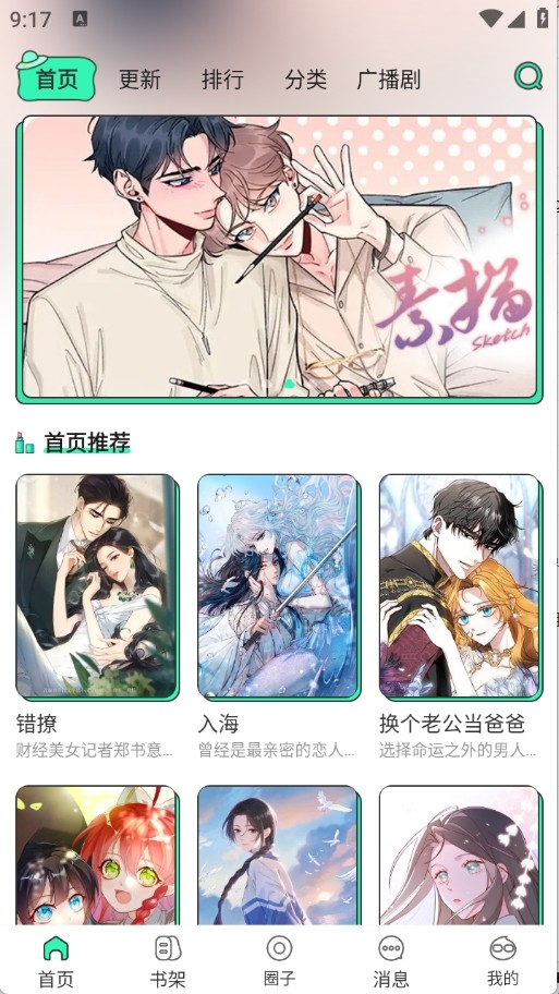 青漫漫画移动端