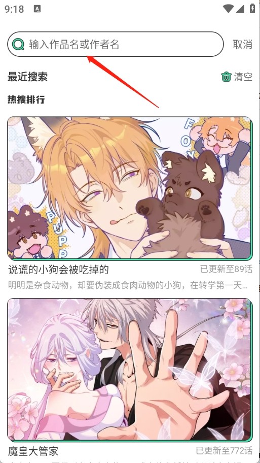 青漫漫画移动端