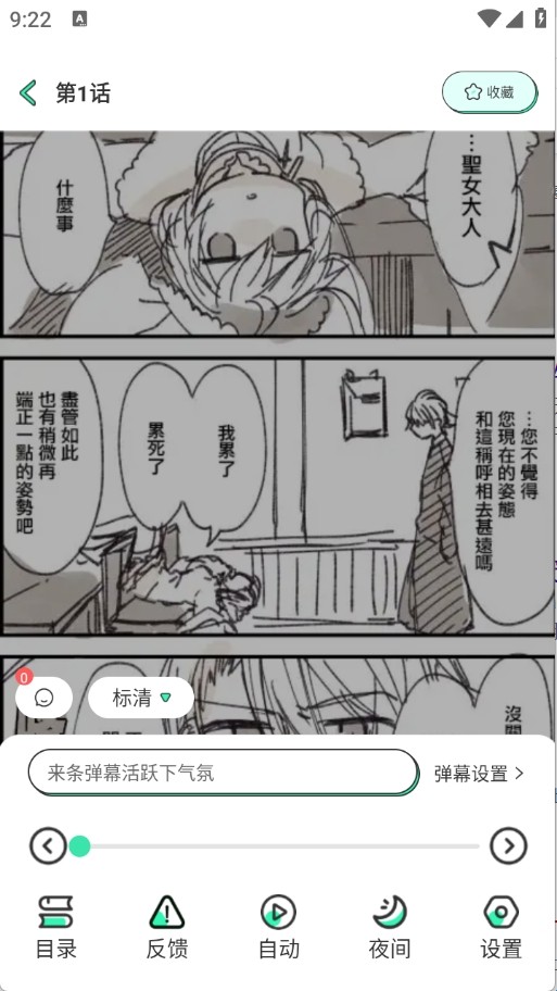 青漫漫画移动端