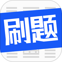 刷题菌题库