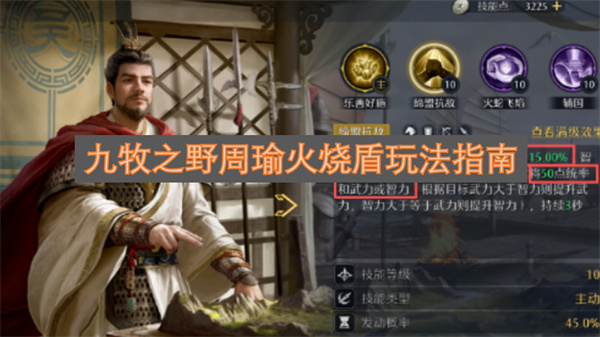 九牧之野周瑜火烧盾玩法详解