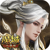 魔域口袋版移动版下载安装-魔域口袋版移动版下载官方正版v15.0.0安卓版