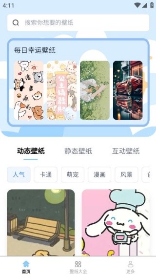 创意壁纸工坊最新版下载