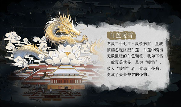 暖雪全dlc版说明图15