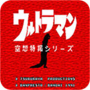 初代奥特曼空想特摄汉化版