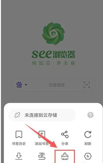See浏览器免费版