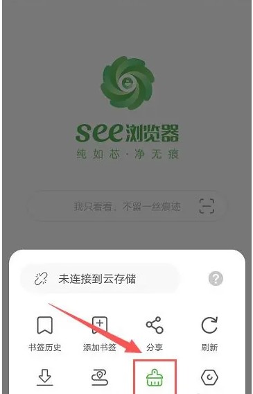 See浏览器免费版