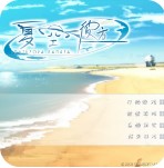 夏空彼方手游汉化版