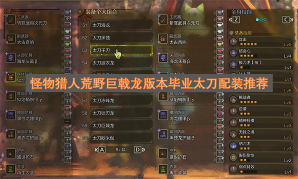 怪物猎人荒野巨戟龙版本太刀毕业配装方案推荐