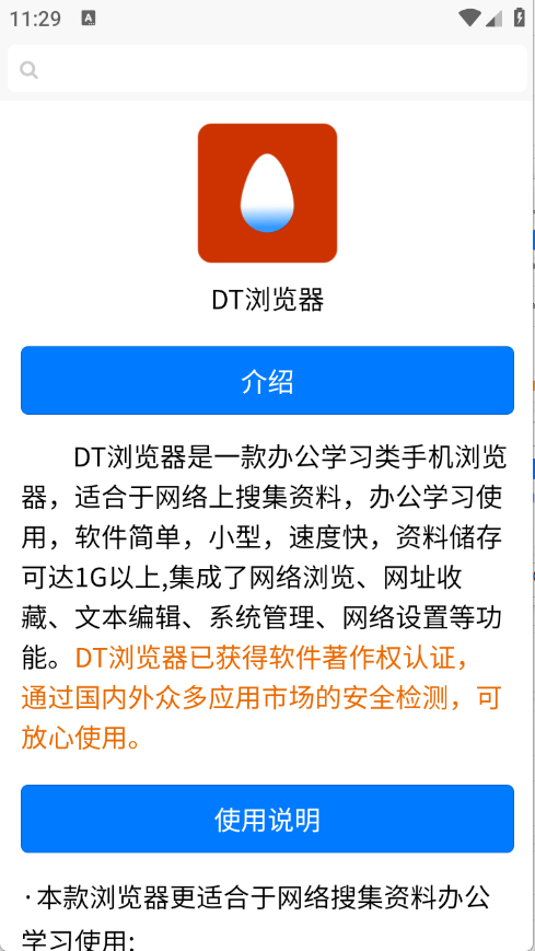 DT浏览器纯净版