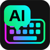 ai全能手机输入法聊天助手