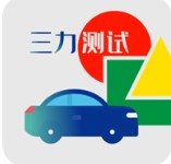 三力测试大字版
