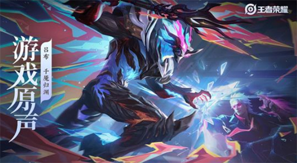 《王者荣耀》吕布全新皮肤音乐千魇归渊正式公布！