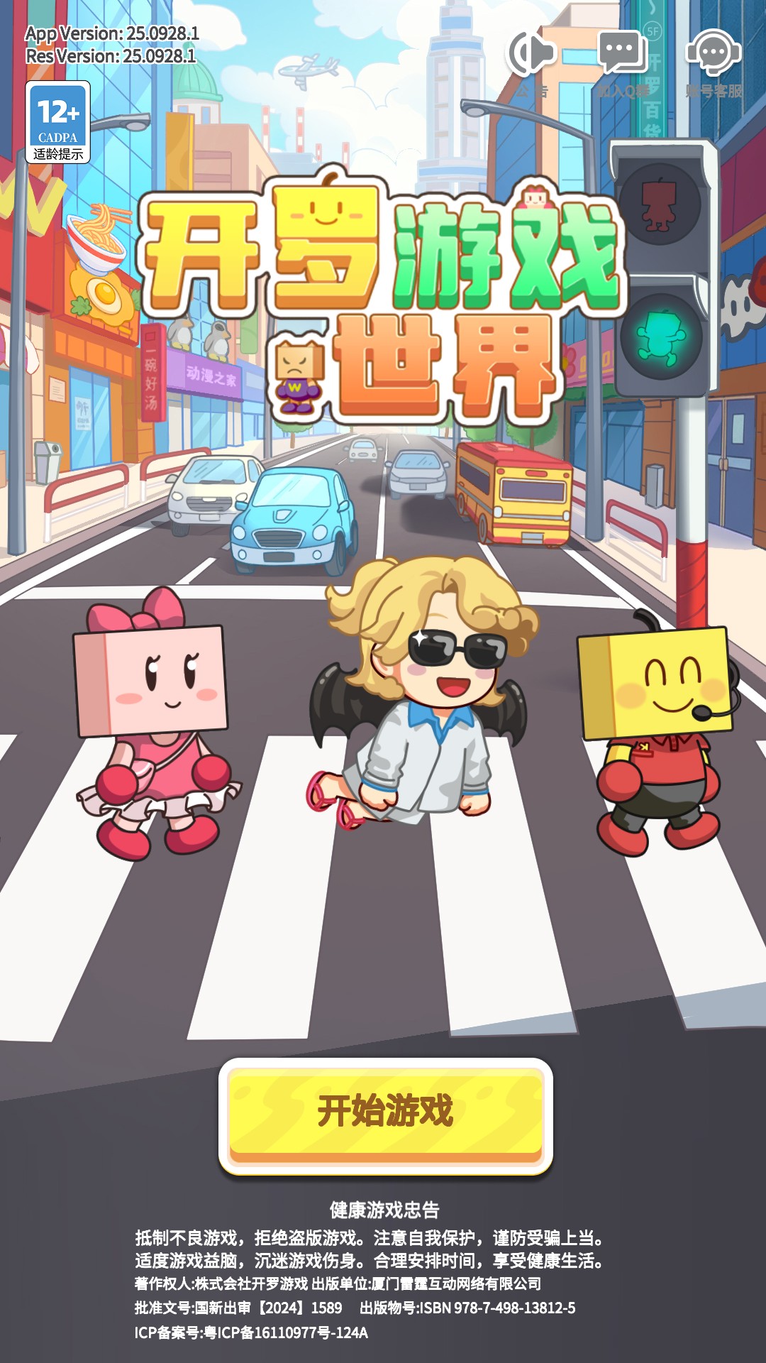 开罗游戏世界中文版