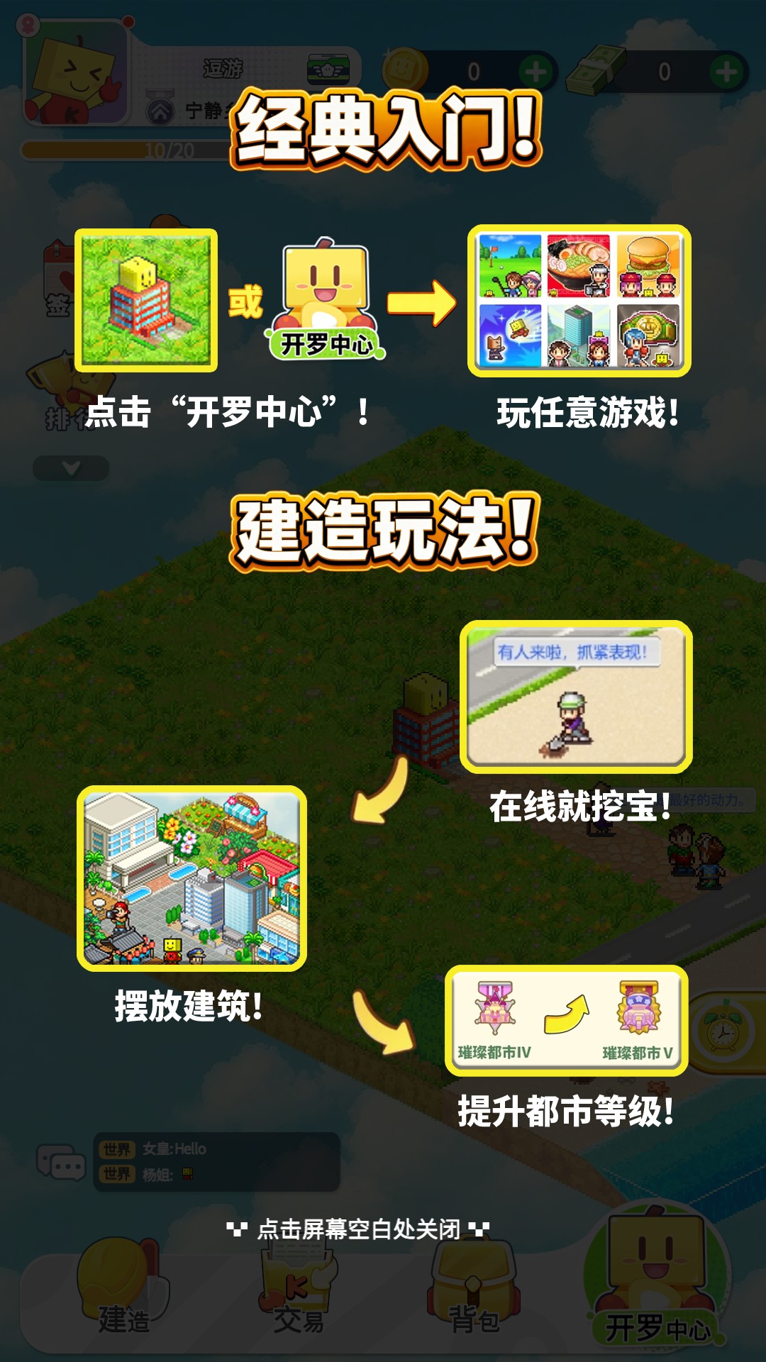 开罗游戏世界中文版