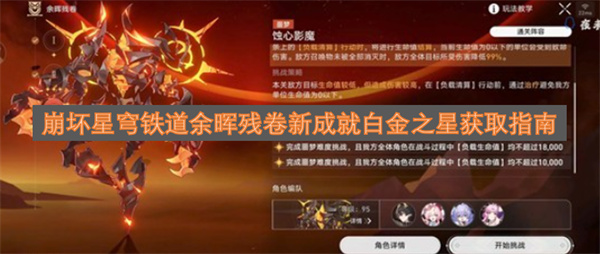崩坏星穹铁道余晖残卷新成就白金之星获取指南