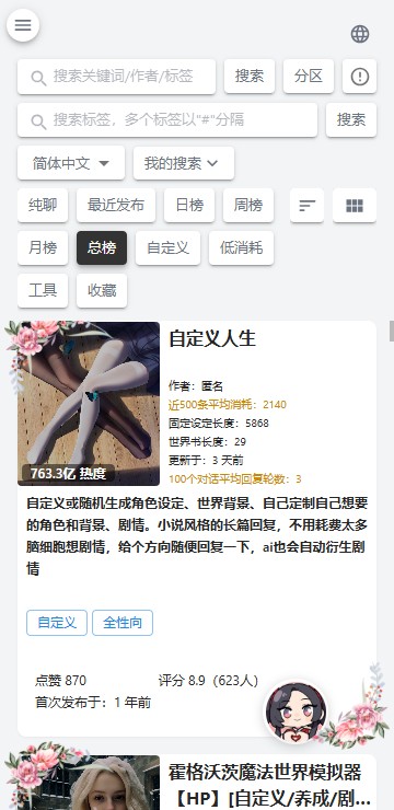 AI风月角色扮演截图4