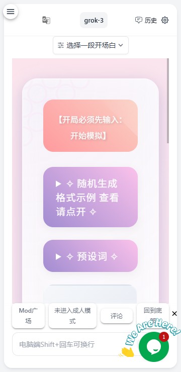 AI风月角色扮演截图4
