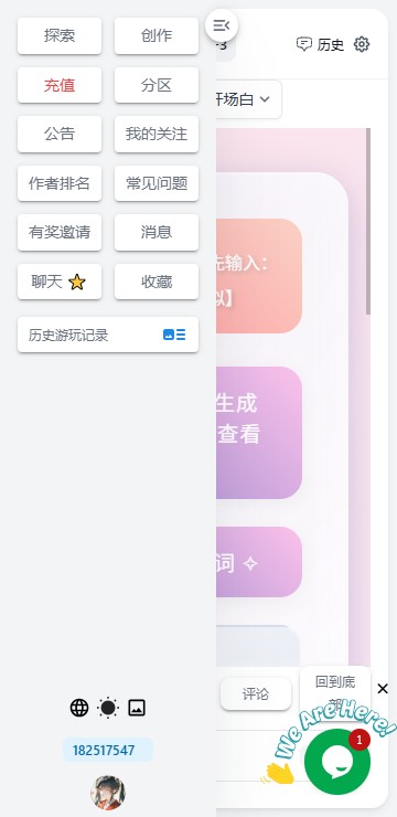 AI风月角色扮演截图4