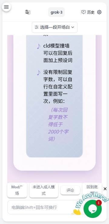 AI风月角色扮演截图4