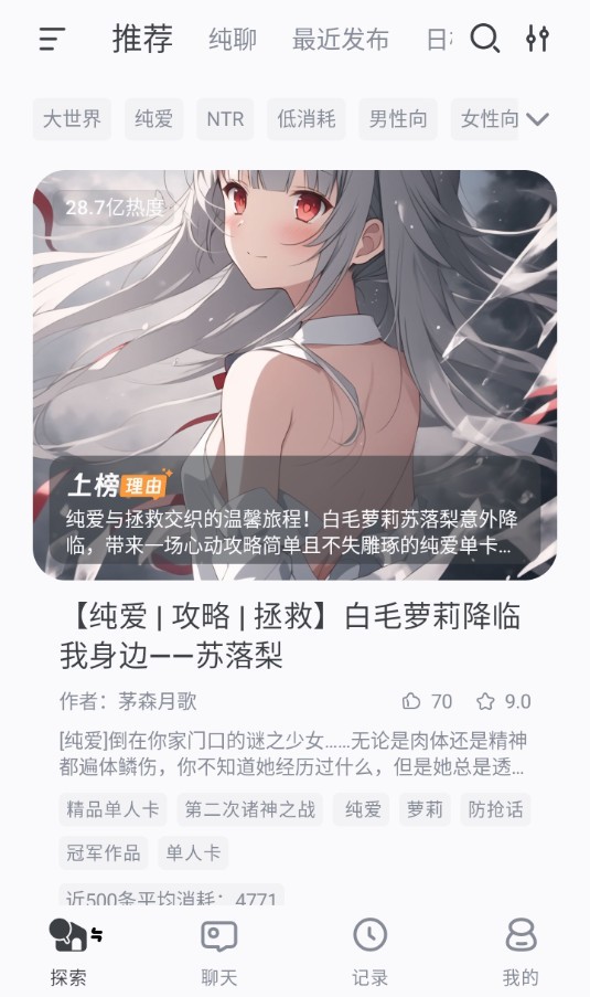 AI风月角色扮演