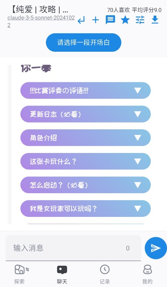 AI风月角色扮演