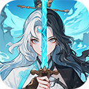 御剑封魔完整版