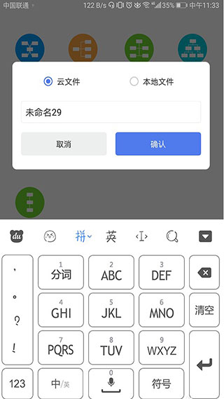 MindMaster安卓版说明图5