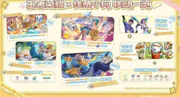 《王者荣耀》S42新赛季正式上线！