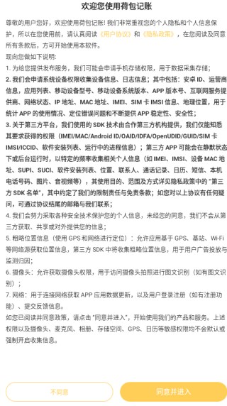 荷包记账app下载