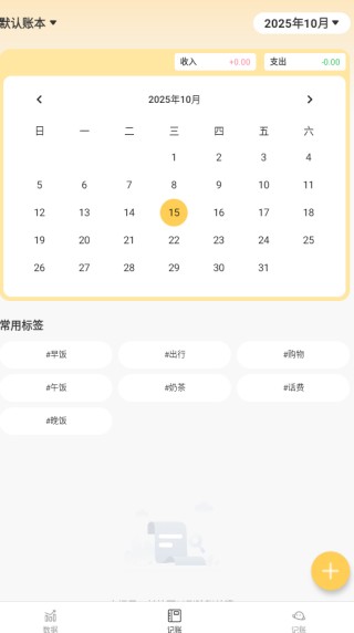 荷包记账app下载