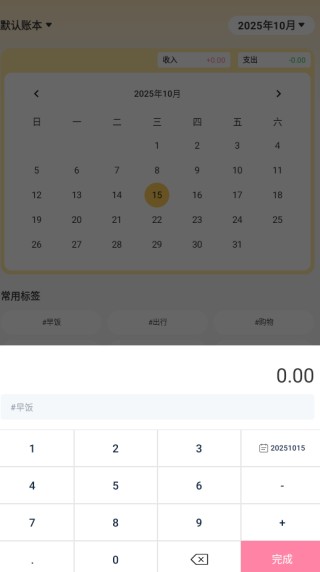 荷包记账app下载