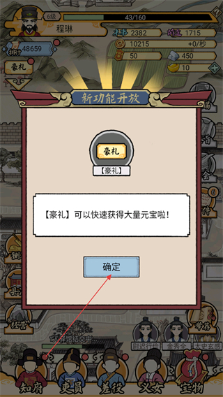 知府大人模拟器客户端