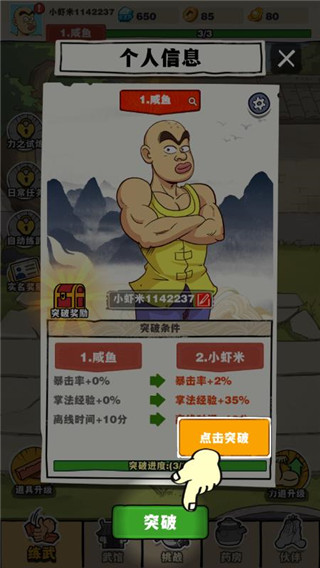 劈山大师练功版