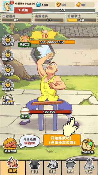 劈山大师练功版