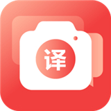 外语拍照翻译器